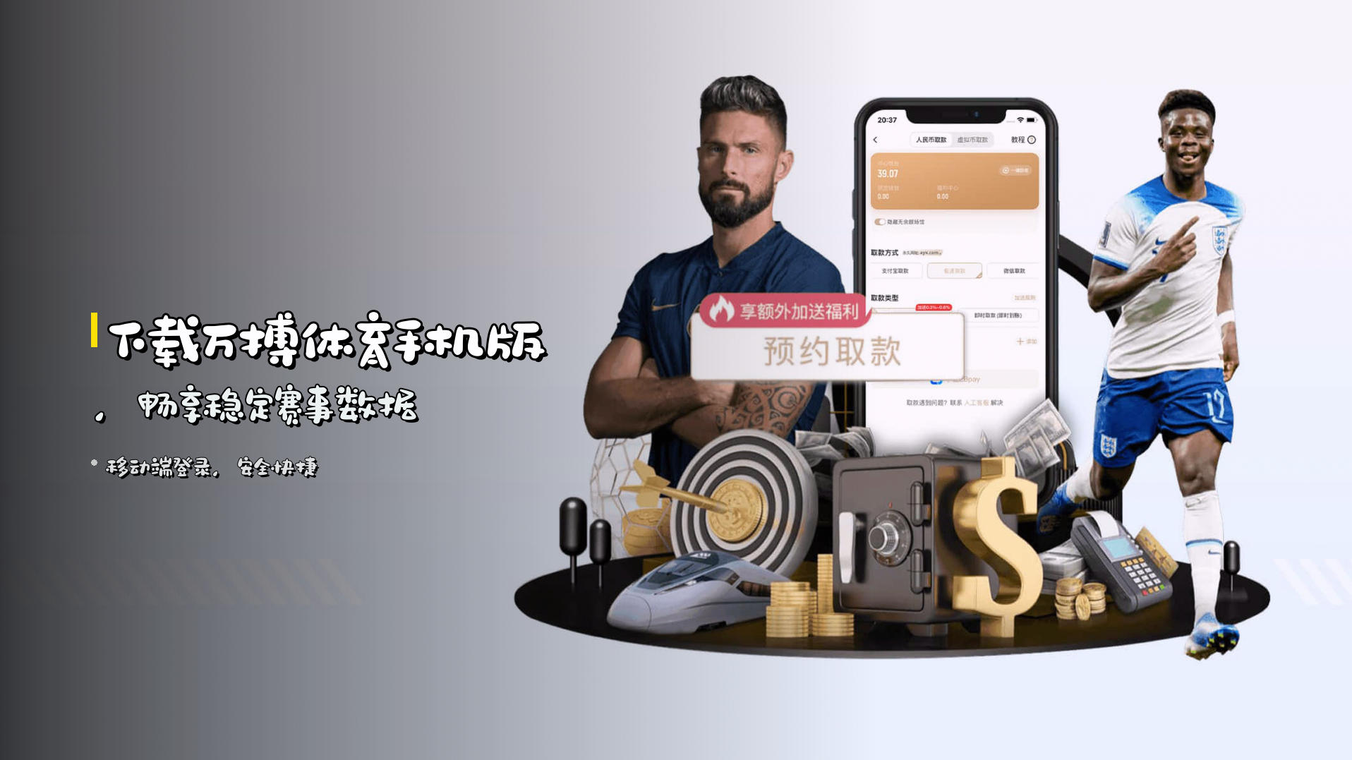 下载<strong>万搏体育手机版</strong>，畅享稳定赛事数据